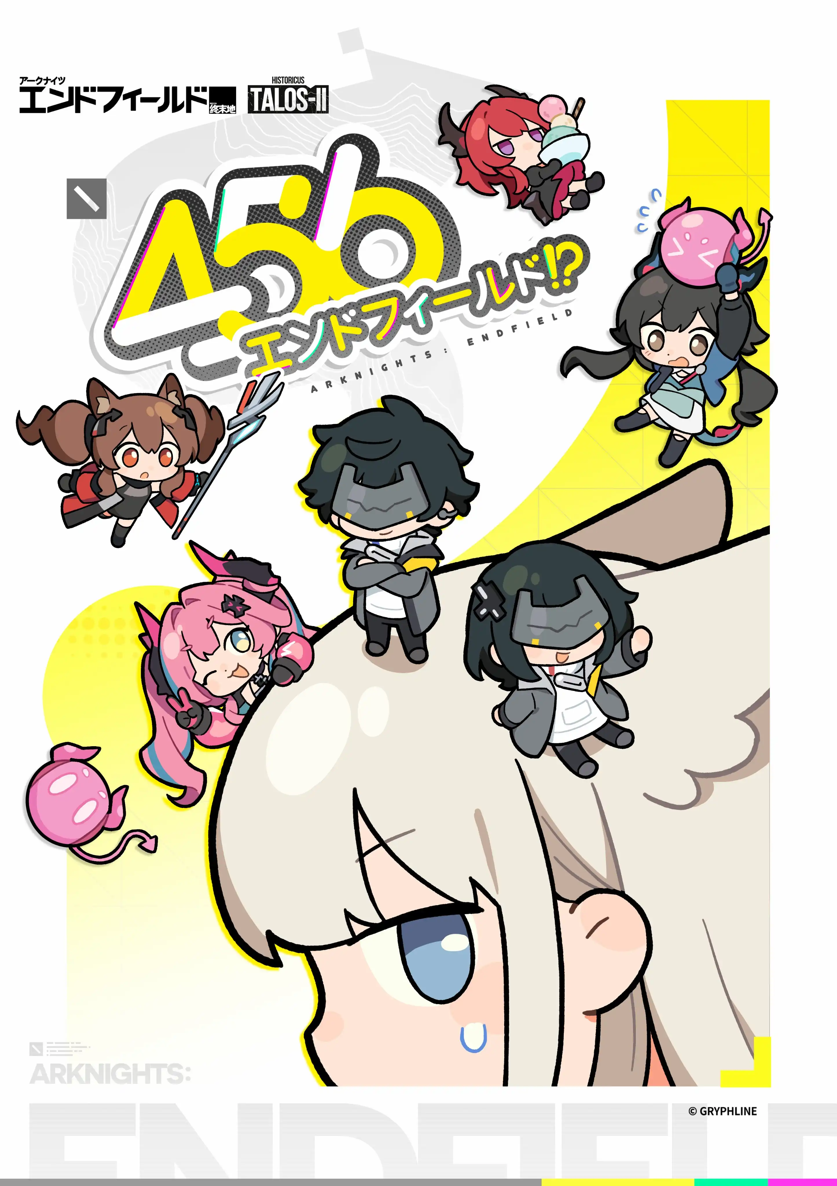 456エンドフィールド！？