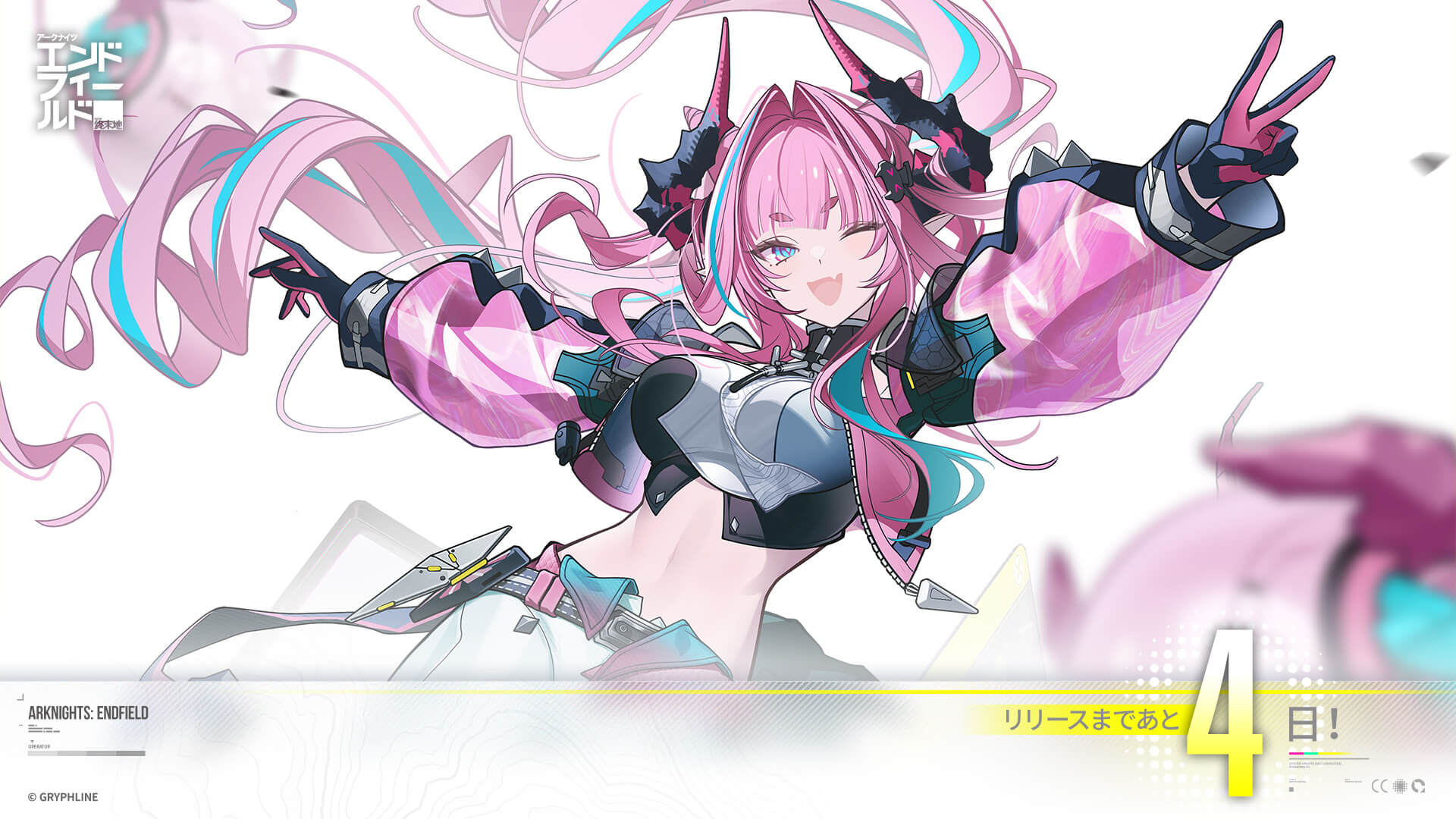 カウントダウンあと4日