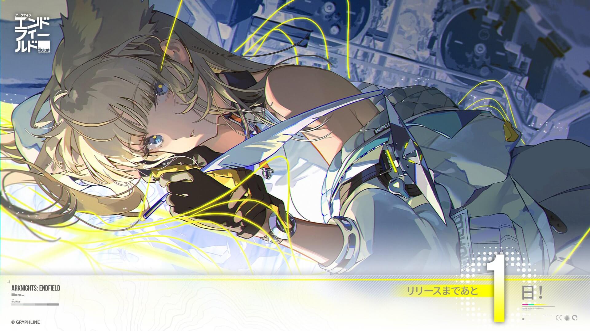 カウントダウンあと1日