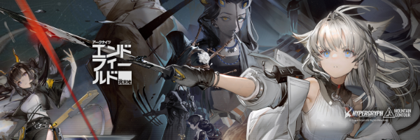 アークナイツ：エンドフィールド まとめ