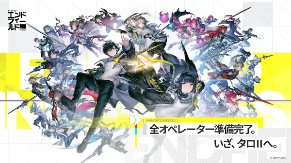 アークナイツ：エンドフィールド まとめ