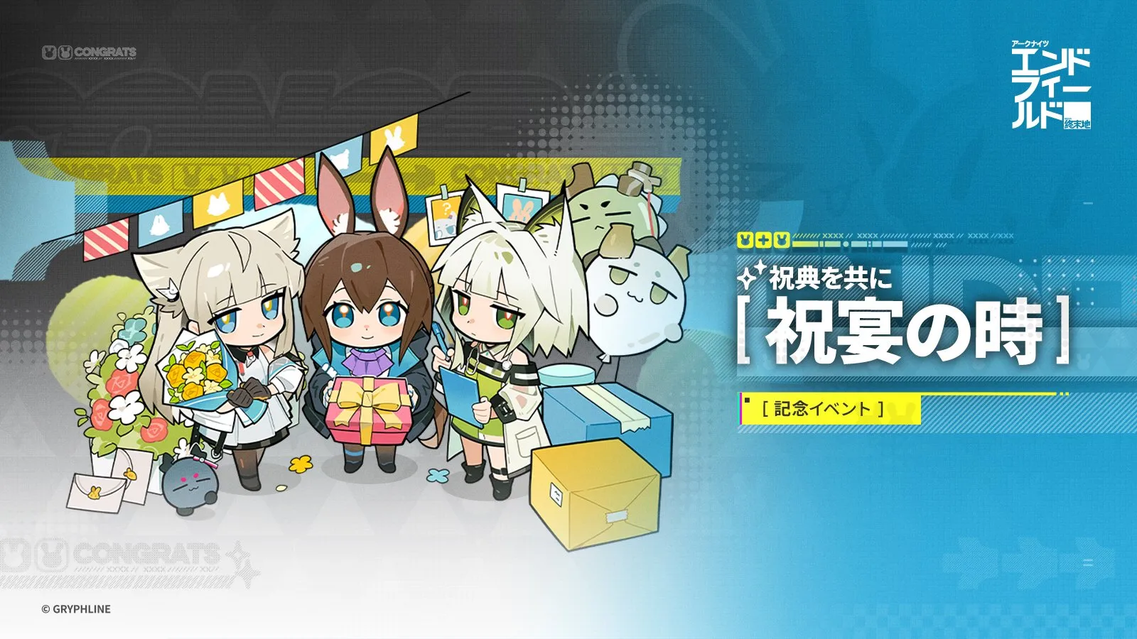 祝典を共に