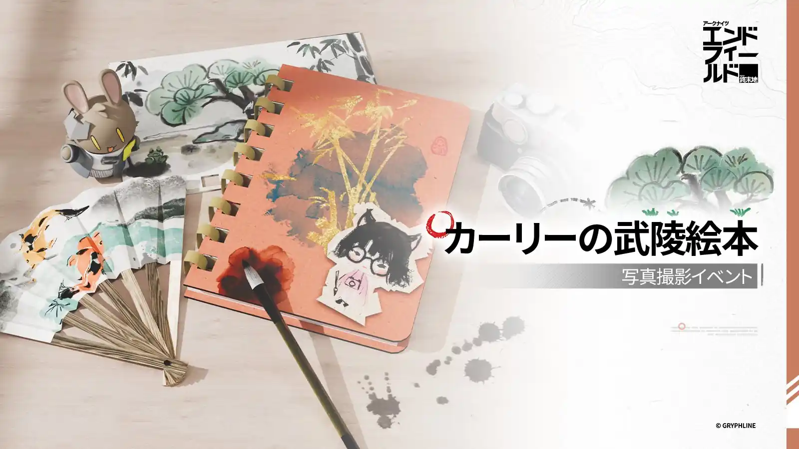 カーリーの武陵絵本