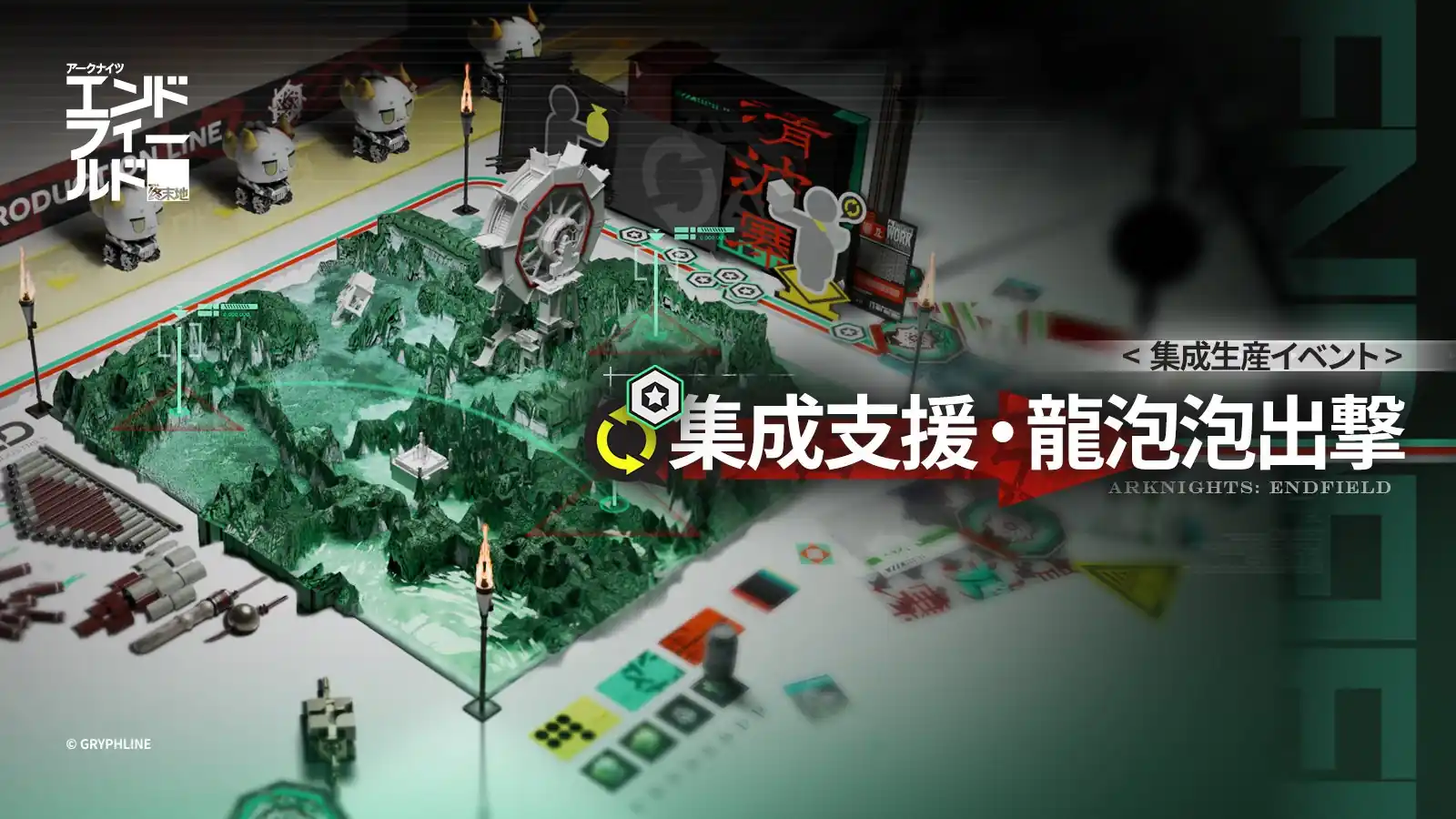 集成支援・龍泡泡出撃