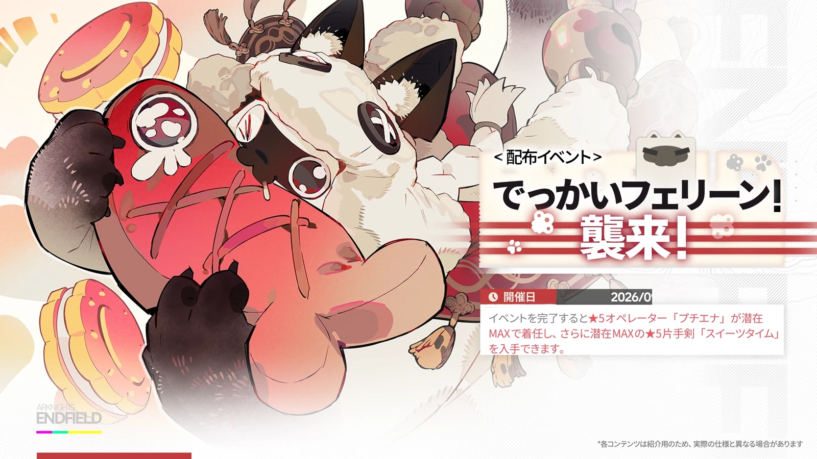 でっかいフェリーン！襲来！