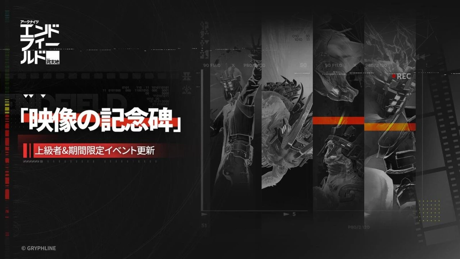 記憶の痕・刻影