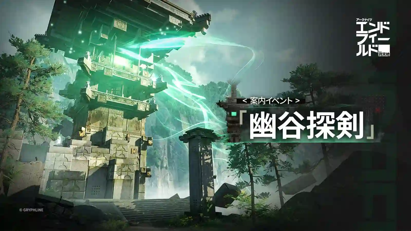 幽谷探剣