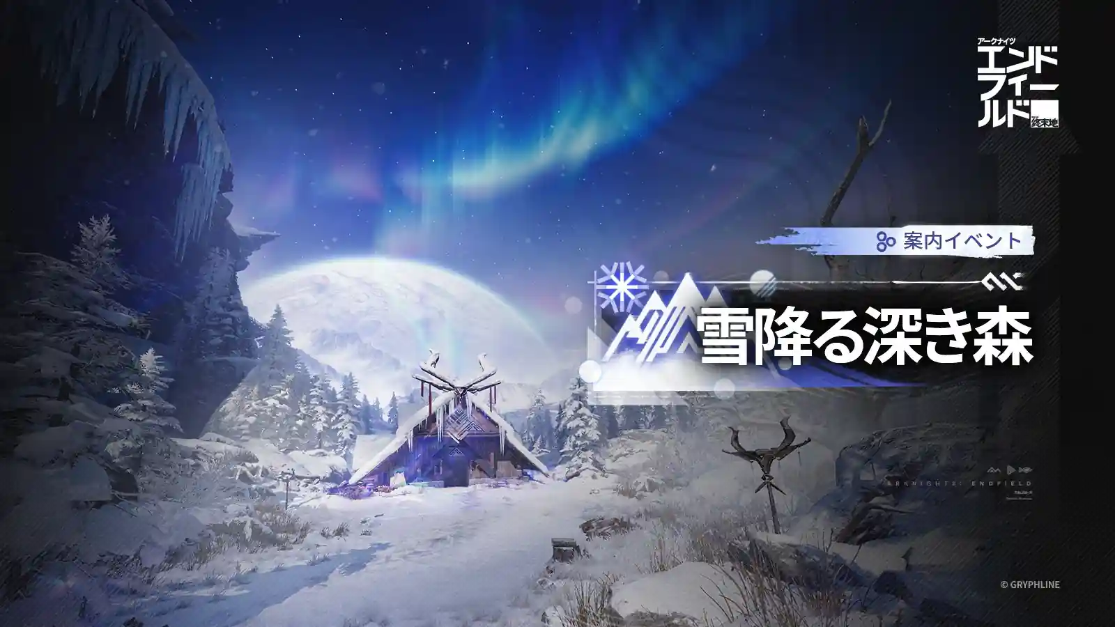 雪降る深き森